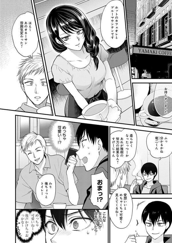 もう少しだけ、このままで 【デジタル特装版】 エロ画像 010