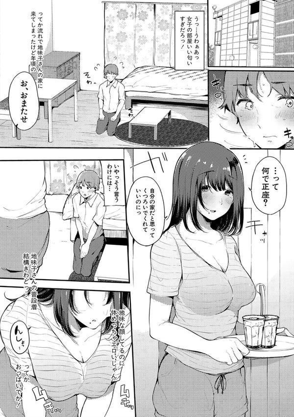 ハメとも 女友達がセフレ化した日 エロ画像 009