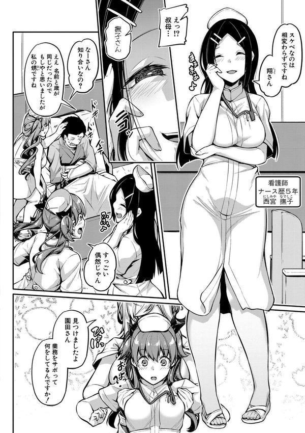 エッチなナース達が個室で交尾してくれるって本当ですか！？【デジタル特装版】 エロ画像 009