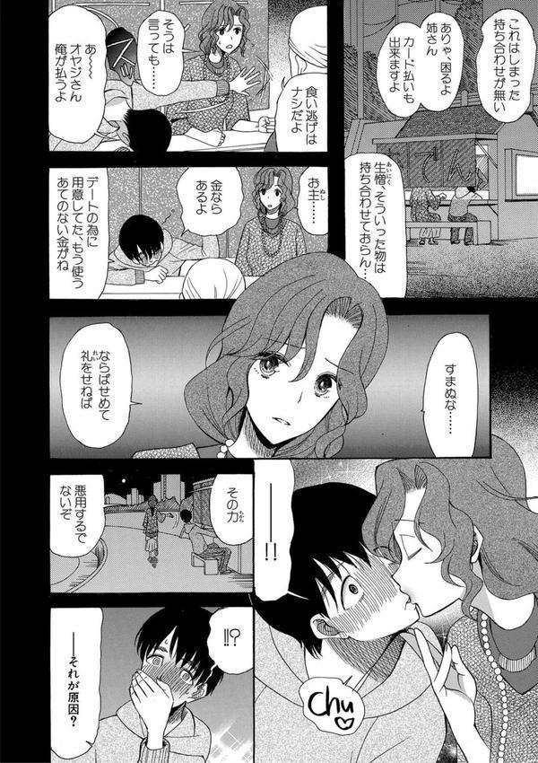 快楽掌天〈お姉様巡り〉【第1話無料！】 エロ画像 010