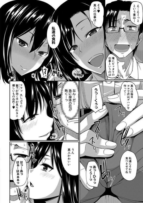 淫魔のミカタ！ エロ画像 009
