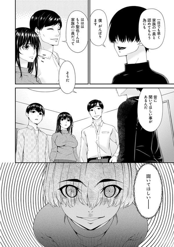 催淫家族 エロ画像 007