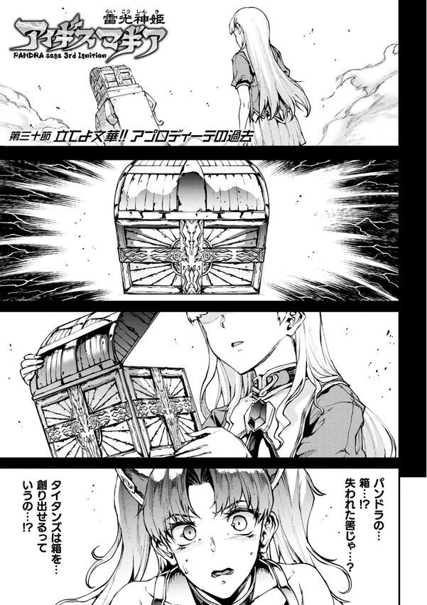 雷光神姫アイギスマギア―PANDRA saga 3rd ignition― エロ画像 011