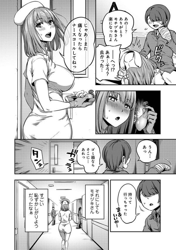 【単行本版】搾精病棟〜性格最悪のナースしかいない病院で射精管理生活〜 エロ画像 012