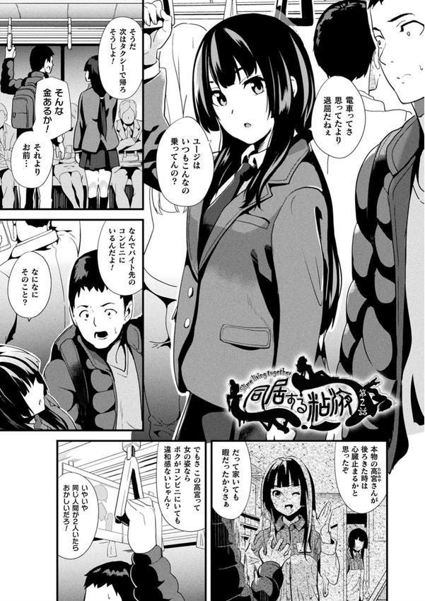 同居する粘液 エロ画像 012