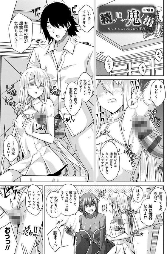 精ヲ喰ラフ鬼ノ蕾【デジタル特装版】 エロ画像 012