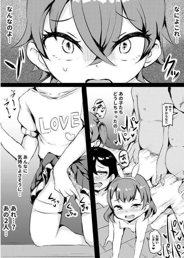 私立わからせ学園〜ナマイキ娘を性指導！！〜（6）【18禁】 エロ画像 011