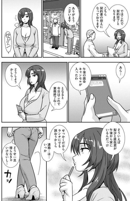 牝母 今日も娘の彼氏に中出しされてます【FANZA特典付】 エロ画像 012