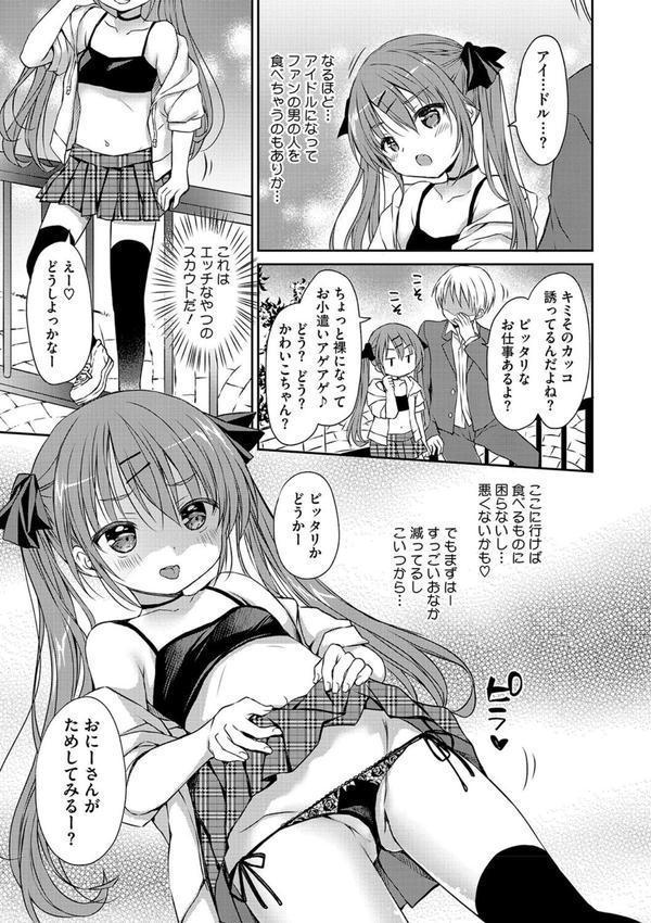 ちいさなぷにぷに エロ画像 013