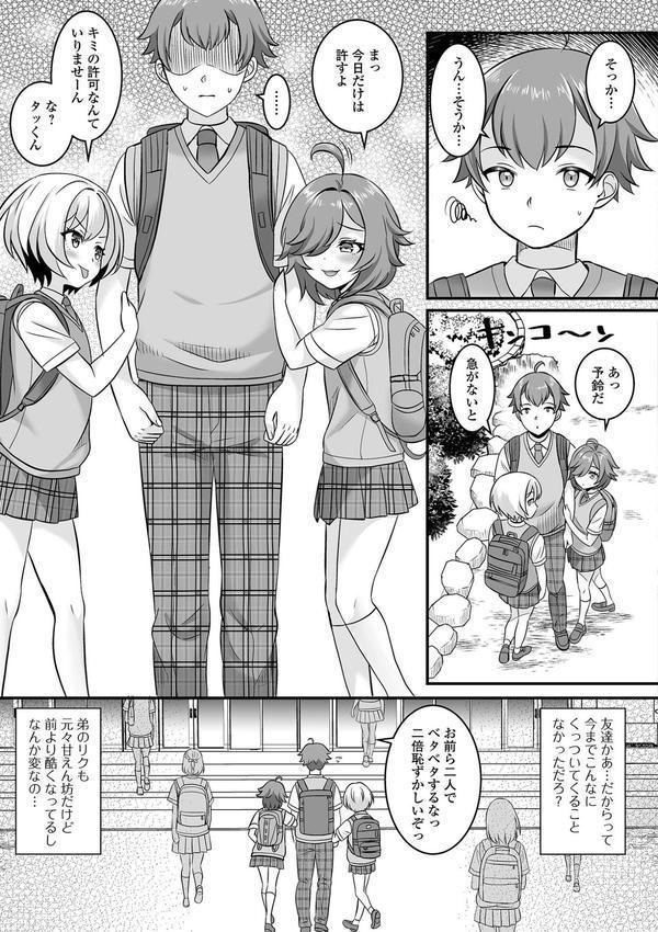 男の娘・ハーレムスクール【通常版】 エロ画像 013