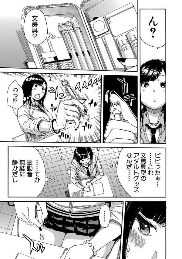 疼くカラダ、開発は玩具で【1話試し読み付き】 エロ画像 012