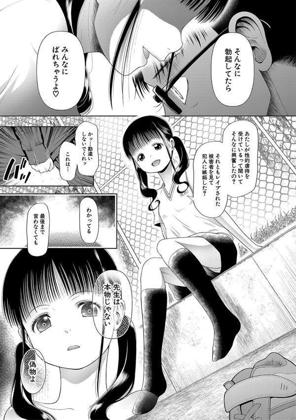 少女は絶対犯●れる【1話試し読み付き】 学級レ●プ日誌 エロ画像 012