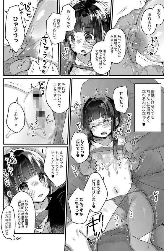 サイミン治療はじめました 【デジタル特装版】 エロ画像 013