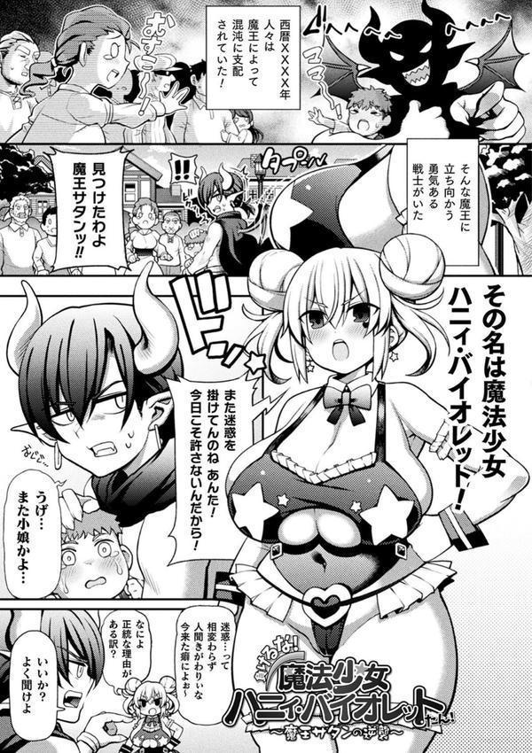 逆転ッ！むちむちパンパン エロ画像 013