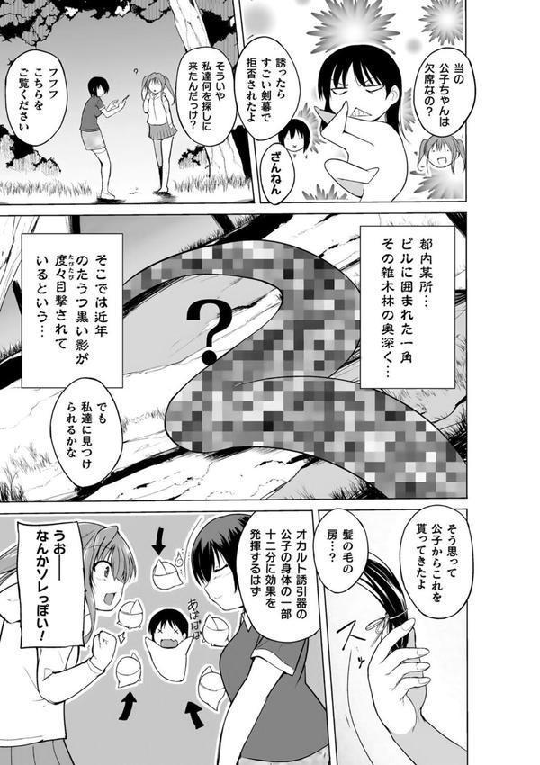 蠢姦 〜怪奇ニヨル少女陵●〜 エロ画像 013