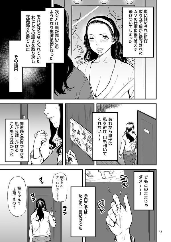 AV女優の母さんと引きこもりの僕がセックスするようになった理由【電子特装版】 エロ画像 012