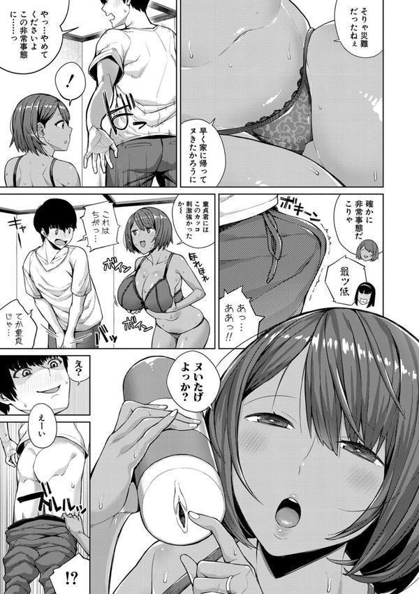 押しに弱い巨乳【電子版特典付き】 エロ画像 013
