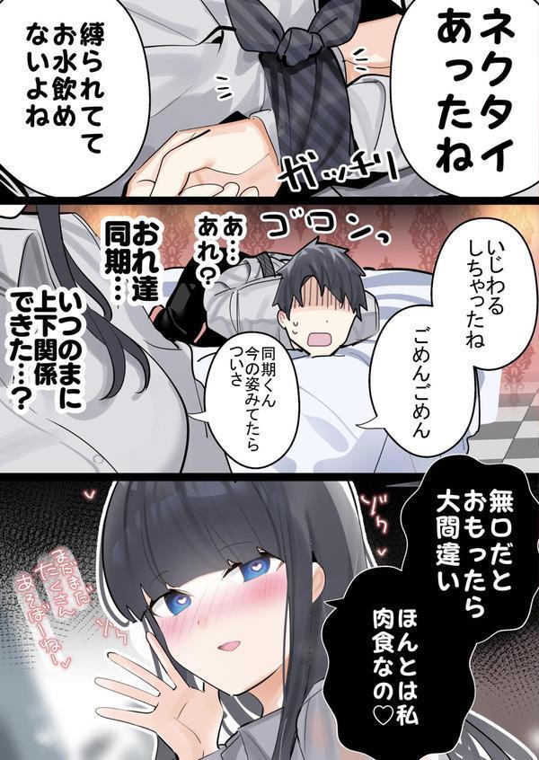 無口な同期の裏の顔は肉食系でした。 【R18版】 エロ画像 012