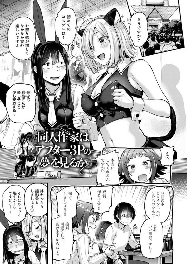 同人作家はコスプレえっちの夢を見るか 【デジタル特装版】 エロ画像 013