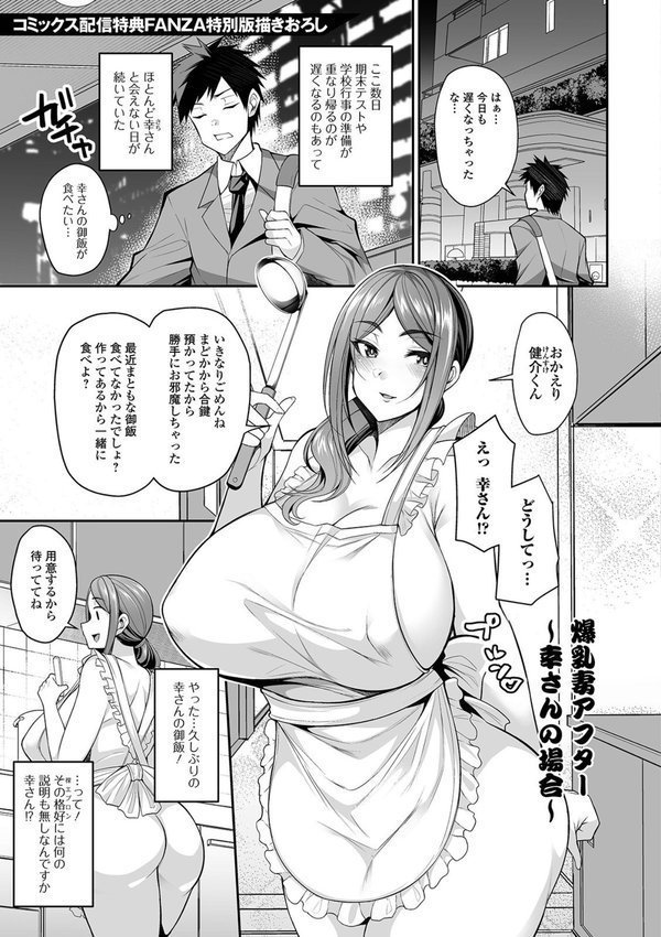 爆乳妻の淫しなみ 【デジタル特装版】 エロ画像 013