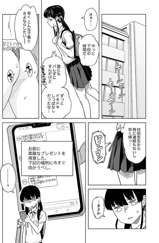 イクまで徹底痴●！先生の指でナカまでぐちょぐちょ【合本版】 エロ画像 013
