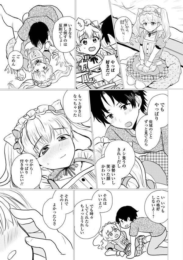 男の娘・アラモード エロ画像 013