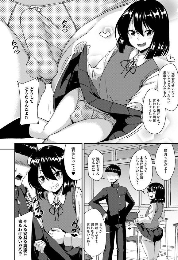 男の娘のいる日常【デジタル特装版】 エロ画像 013