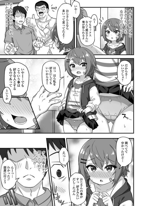 初恋ふぇろもん【デジタル特装版】 エロ画像 013