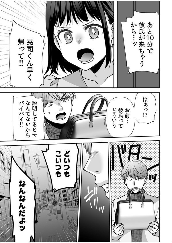 「まって…そこキモチよすぎるっ！」挿れたがりな契約カノジョの奥をコンコン（18） エロ画像 012