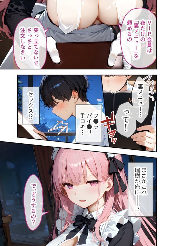 VIP限定 SEXバーへようこそ モザイク版 エロ画像 011