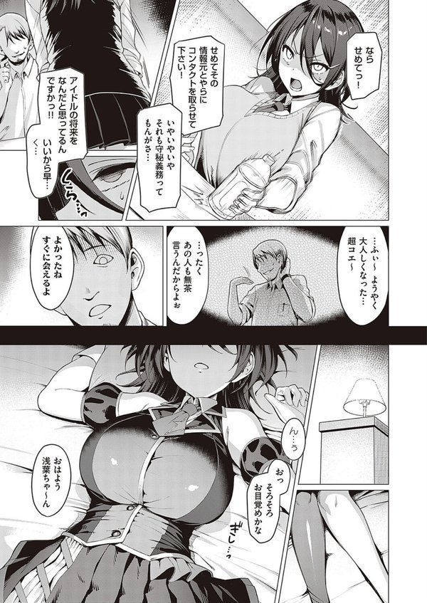 Corrupted party〜堕ちた乙女達〜 エロ画像 008