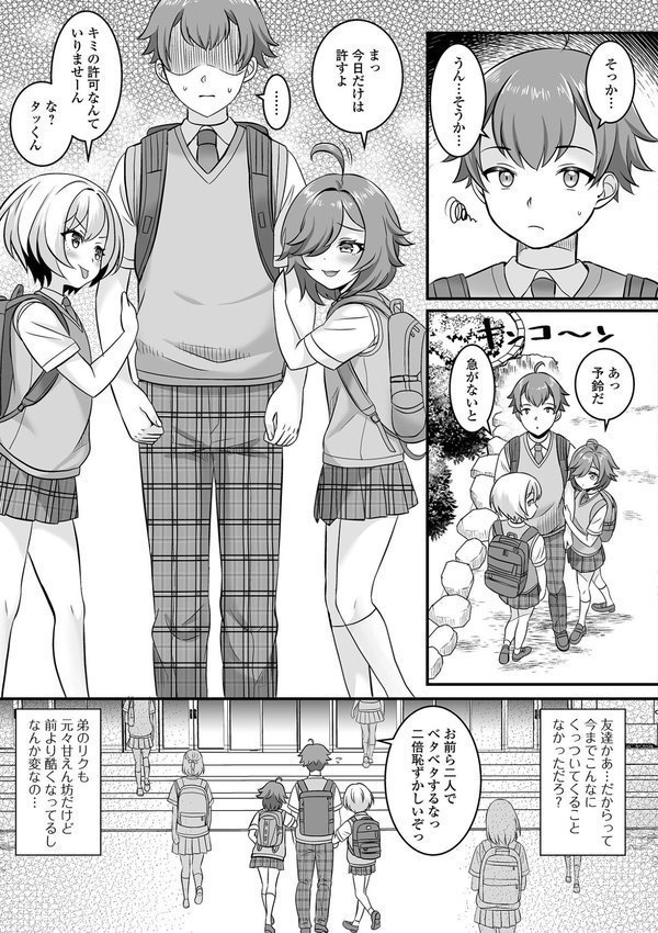 男の娘・ハーレムスクール【デジタル特装版】 エロ画像 013