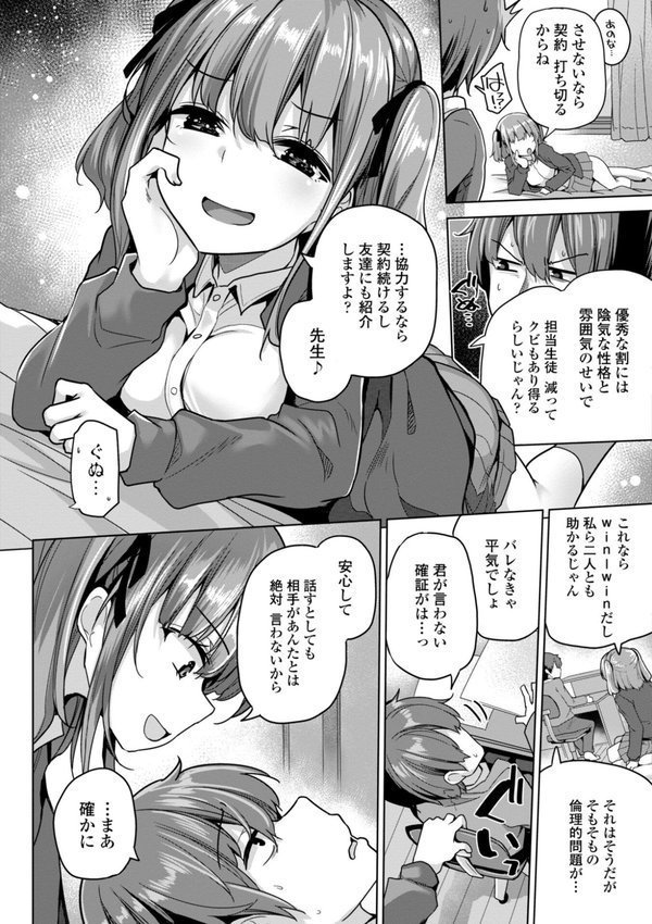 母さんごめん メスガキに手を出しました！！【デジタル版】 エロ画像 013