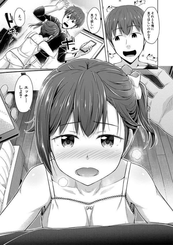 妹催●アプリ エロ画像 012
