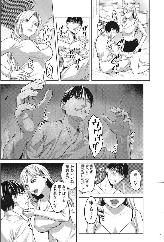 ギャルクリ！ 医療法人ギャルクリニック【単行本版】 エロ画像 013