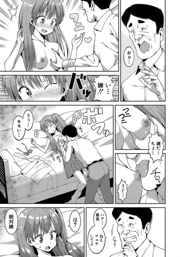 女子校生たち、粘着大人ピストンにドハマりしちゃいました…。 エロ画像 012