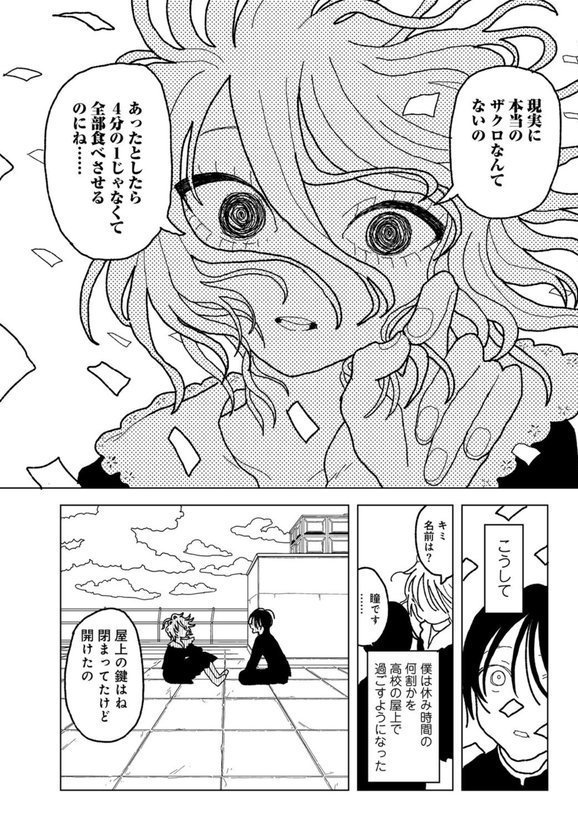 プラスチックより透明な爆弾 【単話】 エロ画像 013