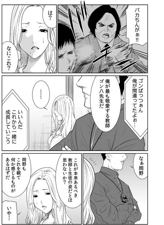 悪事の代償〜秘密を握られた女たち〜【デジタル特装版】 エロ画像 013
