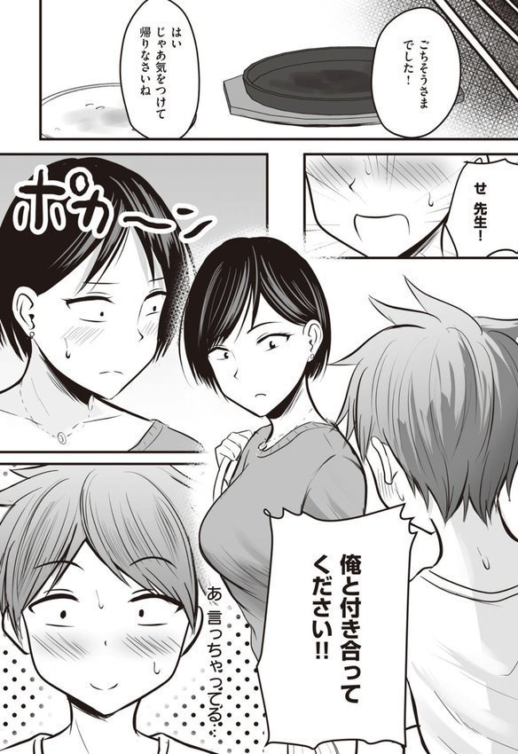 アプリでマッチングした相手は、堅物な担任女教師でした。 【デジタル特装版】 エロ画像 013
