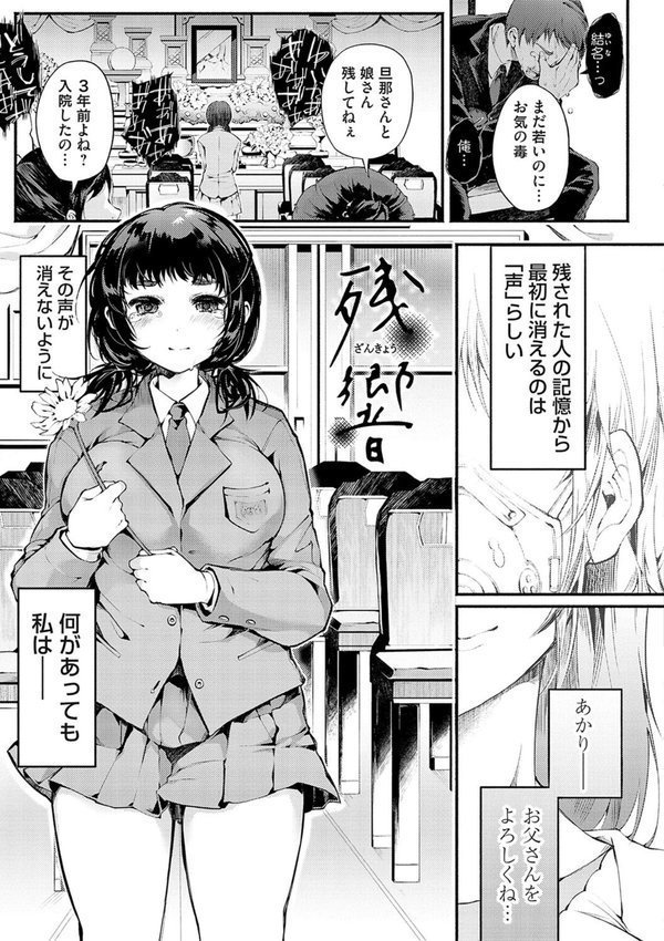 堕ちて乙女は華綻ぶ エロ画像 013