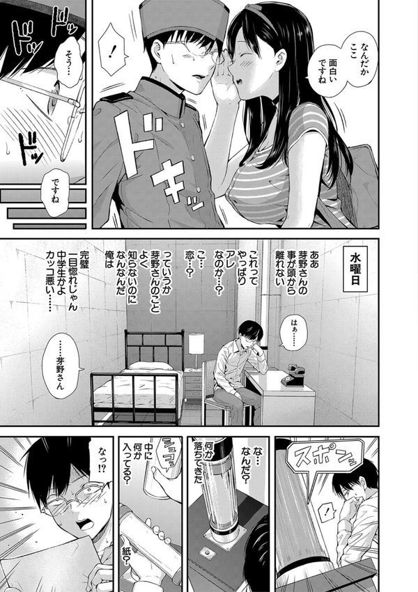おんなのこ包囲網【1話試し読み付き】 エロ付きアパートすみれ荘 エロ画像 012