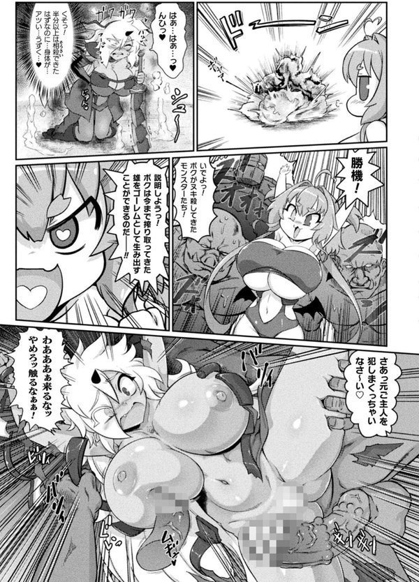 サキュバスと魔法少女とパパ活とデカチンバトル！！ エロ画像 013