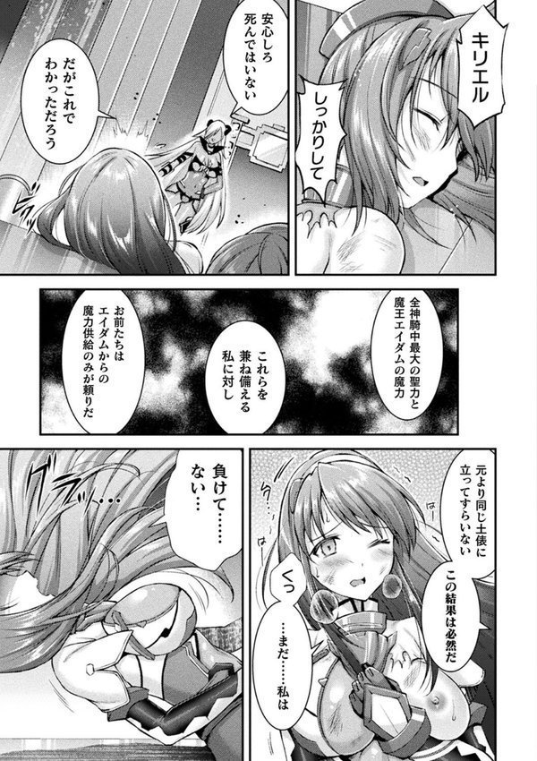 超昂神騎エクシール 〜双翼、魔悦調教〜 THE COMIC エロ画像 013