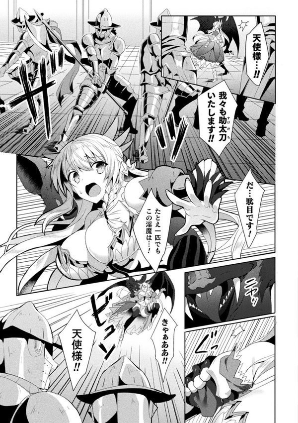 エデンズリッター淫悦の聖魔騎士ルシフェル編 THE COMIC エロ画像 013