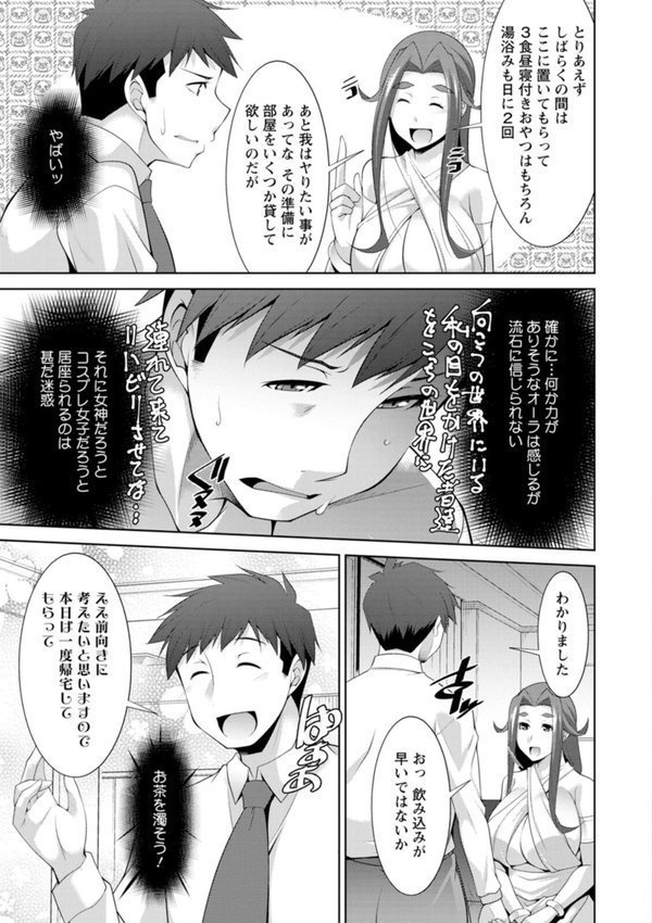 女神さまの下僕 エロ画像 013