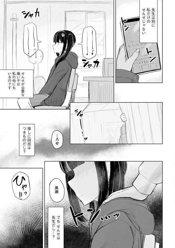 地雷JKは保健室が好き エロ画像 012