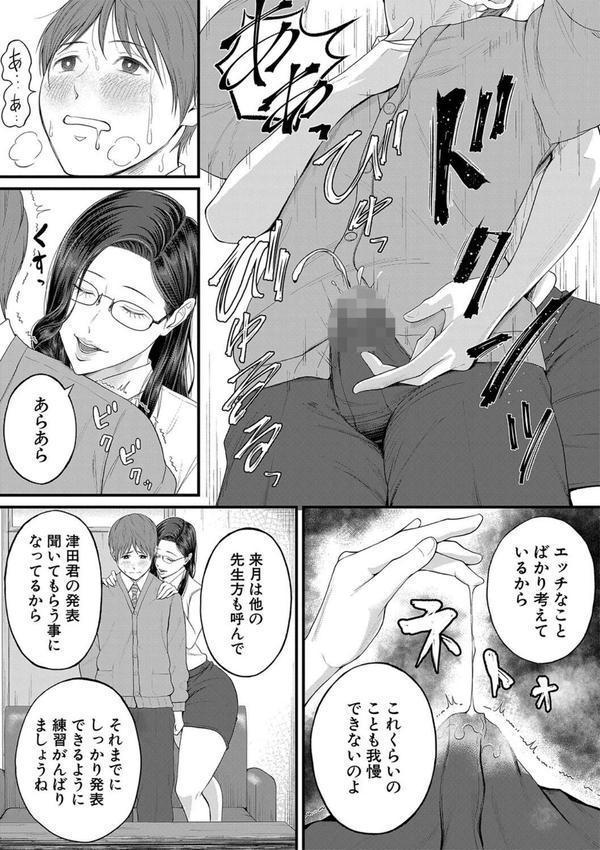 淫乱女教師と僕【1話試し読み付き】 エロ画像 012