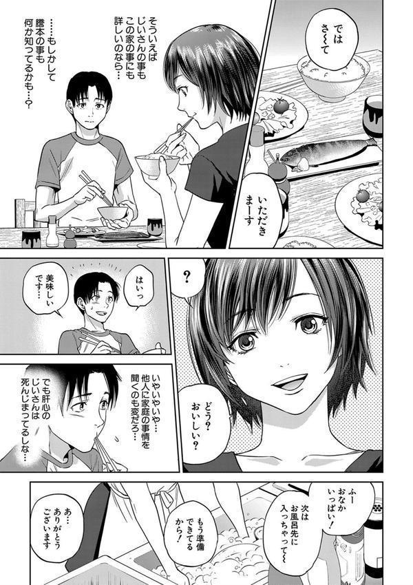 姉と僕の淫らな秘密【1話立ち読み付き】 エロ画像 012