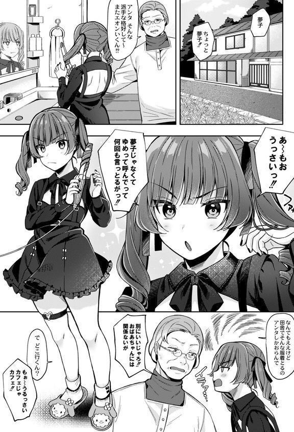 メスガキ、ちょろすぎw FANZA限定版 エロ画像 012