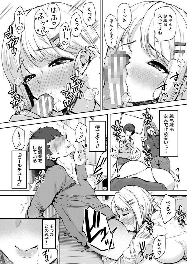 エッチな身体かお調べください！〜新・少子化対策計画〜 エロ画像 012